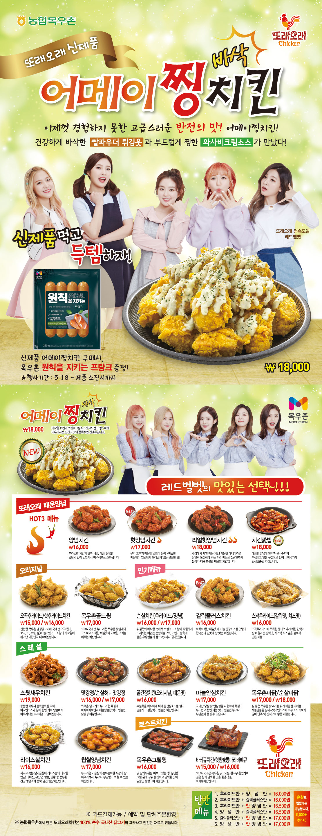또래오래 진천점 전단지